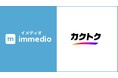 商談化率1.3倍に改善。インサイドセールスを介さない商談化率が1.4倍増。immedioの導入がブランディングの向上にも寄与。