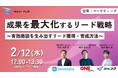 成果を最大化するリード戦略~有効商談を生み出すリード獲得・育成方法~セミナー開催