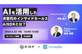 AIを活用した次世代のインサイドセールス。AI-SDRとは?
