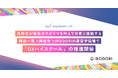 高校生が地元のワガママを叶えて世界に挑戦する鉾田一高×鉾田市×IRODORIの産官学協働で「DXハイスクール」の推進開始