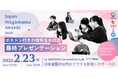 【Japan Wagamama Awards2025】全国の10代がアプリを開発し世界に挑戦。ボストン行きの切符をかけた最終プレゼンテーションの会場参加・オンライン視聴予約をスタート
