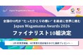 生きづらさを抱える10代が、アプリを開発し世界に挑む。Japan Wagamama Awards 2026ファイナリスト10組決定