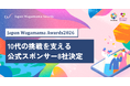 Japan Wagamama Awards 2026 10代の挑戦を支える公式スポンサー8社決定