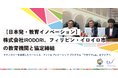 株式会社IRODORI、フィリピン・イロイロ市の教育機関と協定締結。テクノロジーを活用したソーシャル・アントレプレナーシップ プログラム「ワガママLab」をアジアへ展開