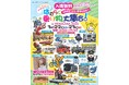 「 はたらく乗り物大集合!in HEIWAJIMA2025」林祐衣さんが一日警察署長に!!当日のスケジュールも決定しました!!