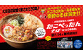 子どもたちの給食から駅そばへ　大田区発祥人気給食メニュー「たこぺったん」が「たこぺったんそば」として誕生