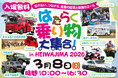 ～忘れない、つなげる。能登の記憶と復興へのエール～「はたらく乗り物大集合！in HEIWAJIMA 2026」を2026年３月８日（日）に開催いたします。