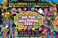 大田区初の「盆ダンスイベント」をBIGFUN平和島で開催！＃盆ジョビの仕掛人「DJ CELLY」とBIGFUN HALLOWEENがコラボ！