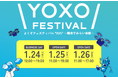 <出展者募集>横浜のイノベーション都市型フェス「YOXO FESTIVAL(よくぞフェスティバル)2025」