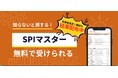 SPIマスター 新規リリースのお知らせ