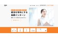株式会社SHiROが運営する就活支援サービス『ココシロインターンの長期インターン求人数が800件達成しました
