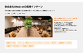株式会社Attack on、ココシロインターンで営業職の長期インターン求人を掲載開始