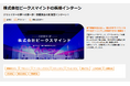 株式会社ピークスマインド 、ココシロインターンで企画職の長期インターン求人を掲載開始