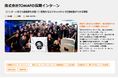 株式会社TOMAP、ココシロインターンでメンター職の長期インターン求人を掲載開始