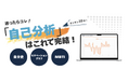 これひとつで自己分析が完了。就活準備をサポートする「自己分析ノート」をリリース