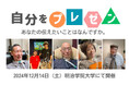 第12回ALS患者さんに聞こう「自分をプレゼン!」@明治学院大(+Zoom)開催決定!