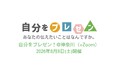 “その人らしく生きる姿”に出会う、3時間