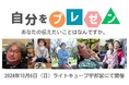 第11回 ALS患者さんに聞こう「自分をプレゼン！」@北関東(+ZOOM)開催！