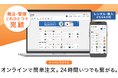 建設現場の働き方改革を推進。レンタル品を含む資機材の発注から管理までをwebで完結するオンラインオーダーシステム「メイバンコネクト」の本格提供を2025年9月1日(月)より開始いたしました。