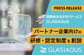 国際会計&ERPサービス GLASIAOUS、パートナー企業向けの研修・認定制度を創設