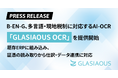 B-EN-G、多言語・現地税制に対応するAI-OCR「GLASIAOUS OCR」を提供開始