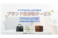 株式会社ペンギントレード - 中古ブランド品の再利用需要に応える、修理サービスをリリース