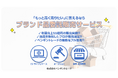 株式会社ペンギントレード - 中古ブランド品の委託販売サービスをリリース