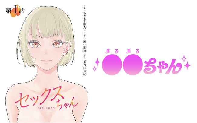 sexchan.com 02 セックスちゃん 第2話（2） |麻生羽呂...他 | まずは無料試し ...