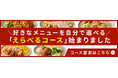 【不健康な食事を続けますか?】筋肉食堂DELIから「えらべるコース」新登場!