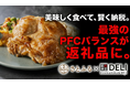 【速報】筋肉食堂DELIがふるさと納税「さとふる」に初登場！