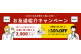 【新機能】筋肉食堂DELIから頑張る人の毎日をもっと支えるために「紹介制度」を開始