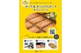 クイズに答えてプレゼントをゲット! ポーたま オリジナルポークキャンペーン