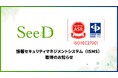 株式会社SeeD、情報セキュリティマネジメントシステム（ISMS）認証を取得