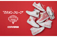 コンバースから原宿竹下通りにルーツをもつクレープリー「マリオンクレープ」とのコラボレーションデザインが登場！