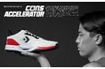 【CONVERSE】アーカイブの名作「ACCELERATOR」が現代テクノロジーで進化！バスケットボールシューズ「CONS ACCELERATOR SE LOW」が登場