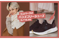 【CONVERSE】素早く脱ぎ履きできる「コンバースのハンズフリー」シューズ「スリットスライド」シリーズより、秋冬らしい素材を採用した2モデルが登場