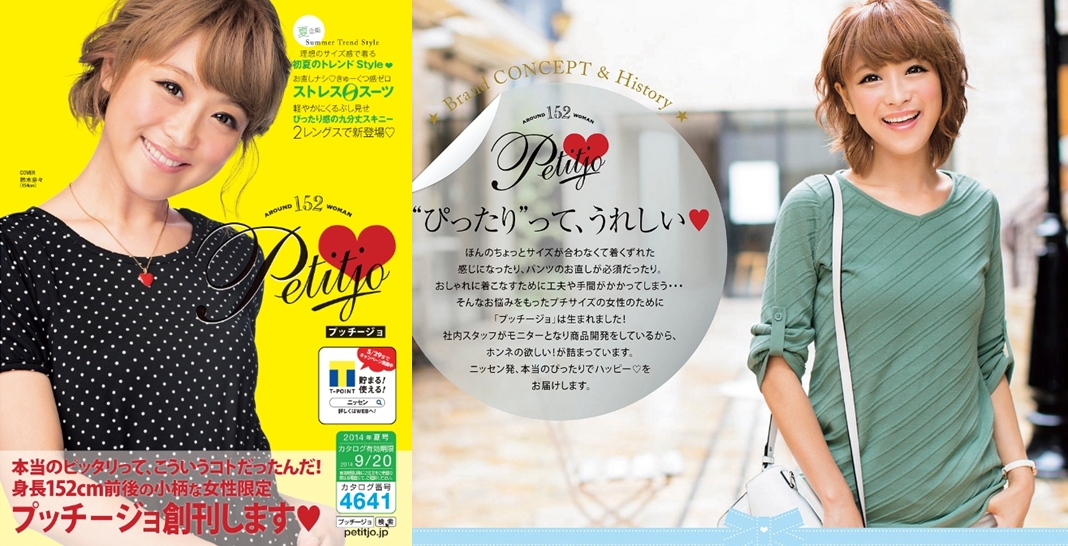 身長152cm前後の小柄な女性向け専門ブランド Petitjo の本格展開を開始 株式会社ニッセンホールディングスのプレスリリース