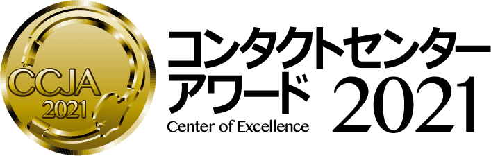 ニッセンが コンタクトセンター アワード2021 ストラテジー部門で 最優秀賞を受賞 株式会社ニッセンホールディングスのプレスリリース