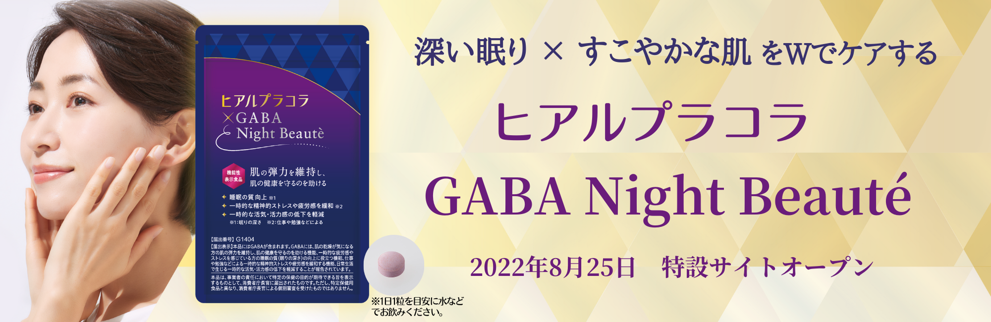 リラクナイト GABA - 健康用品