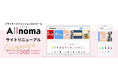 オシャレ好きなプラスサイズ女性に人気のECモール『Alinoma』がリニューアルオープンしました。ピッタリのサイズが選びやすくなる商品検索機能を追加!9月26日まで特別セールを実施中です。