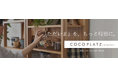 インテリアオンラインショップの「CocoPlatz interior(ココプラッツインテリア)」が「楽天ショップ・オブ・ザ・マンス」を受賞しました。受賞記念セールを11月29日(金)から開催!