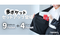 話題の”多ポケット”シリーズにセットアップ商品が登場。合計13個の大容量なポケットで、セレモニーも手ぶらでいける!もちろん、タブレットも入ります。