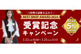 ニッセン au PAY マーケット店が、「BEST SHOP AWARD 2024」インナー・ルームウェア カテゴリ賞を3年連続受賞しました。受賞記念キャンペーンを3月22日(土)から開催します!