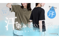 夏のお悩み1位は「汗」。紫外線よりも暑さよりも、汗がイヤ!汗染みが気になる女性は約7割、という調査結果。ニッセンの汗染みしにくいTシャツは、G.Wのお出かけに最適です!