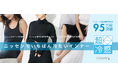 女性の半数以上が夏の下着に困っているという結果!汗で下着が肌にはりつく、あのイヤな感じを解消する、販売枚数95万枚※1を突破したニッセンで一番冷たいインナー「超冷感」シリーズがおススメです。
