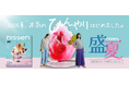 猛暑も紫外線も、もう怖くない。夏を楽しむ快適アイテムを集めた、ニッセンの盛夏カタログが登場!レディスからメンズ、インテリアまで。"本気のひんやり"をテーマに、多彩なアイテムをセレクトしました。