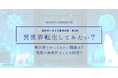 “異世界”でやってみたいことは「魔法使い・魔導士」が男女共に1位！「転生したい」層は55%に。ニッセンが『フェンリルフィール』発売に先駆け「異世界」調査第2弾の結果を公開しました。