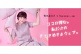 【現役ナースモデル 青木美沙子さん監修！】過酷な現場で働くあなたへ。心ときめく機能美ナースウェアが新登場！