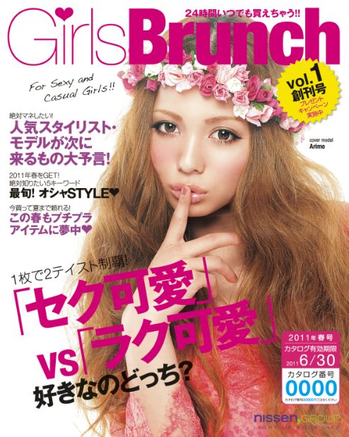 ピュアヤング向けカタログ Girls Brunch を創刊 株式会社ニッセンホールディングスのプレスリリース