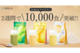 【10,000食突破】飲みたくなるプロテイン、販売開始から2週間｜SOELU Protein / オンラインフィットネスSOELU
